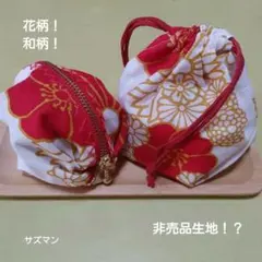 和柄ミニポーチ&和柄巾着セット！