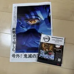 鬼滅の刃 カレンダー 2026 MEN'S NON-NO