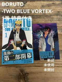 2026年最新】BORUTO -TWO BLUE VORTEX- 1巻 初版の人気アイテム - メルカリ