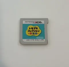 トモダチコレクション新生活 3DSソフト トモダチコレクション DSソフト