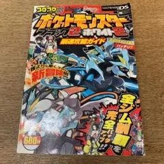 ポケットモンスターブラック2・ホワイト2最速攻略ガイド
