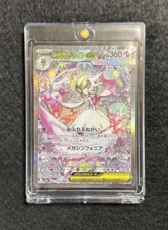 メガサーナイトex SAR MEGA 拡張パック メガシンフォニア 087/0…