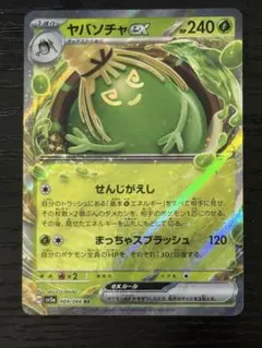 ポケモンカード ヤバソチャex RR クリムゾンヘイズ (009/066)