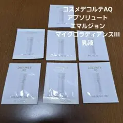 コスメデコルテAQ アブソリュートエマルジョン マイクロラディアンスIII 乳液