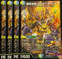 轟䡛合体 ゴルギオージャー ゴルギーオージャー 4枚