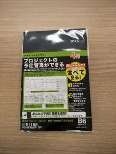 ダイゴー　スケジュール帳　B6対応サイズのサムネイル