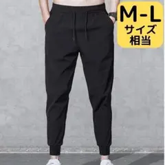 メンズジョガーパンツ M L 黒 スウェット ジャージ下 トレーニングウェア