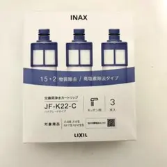 未開封 LIXIL INAX 浄水器カートリッジ JF-K22-C 3本入 - メルカリ