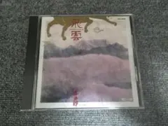 CD 喜多郎 飛雲 自由への旅立ち オリオン 他 8曲 ヒーリング音楽 送料込み