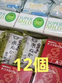 （187）資生堂石けん　シャボン玉石けん　米ぬか　他ソープ12個セット