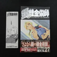 2026年最新】鋼の錬金術師 初版 1巻の人気アイテム - メルカリ