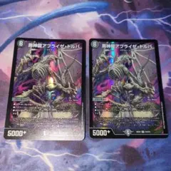 アブライゼドルバ