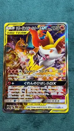 リザードン＆テールナーGX SR SM11a リミックスバウト 068/064