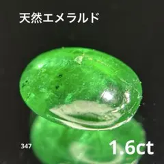 1.6ct天然エメラルドパーツネックレスピアスリング素材ハンドメイドまとめ売り