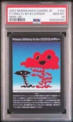 Fatman Littleboy in the エコエコレンジャー PSA10 Fatman Littleboy in the エコエコレンジャー PSA10 2025年最新