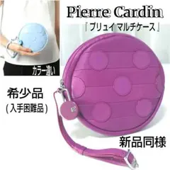 ★新品同様★Pierre Cardin/ピエールカルダン☆ブリュイ☆マルチケースのサムネイル