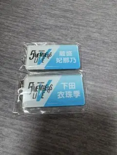 日向坂46 下田衣珠季 カプセルトイ ネームアクリルキーホルダー 5期生
