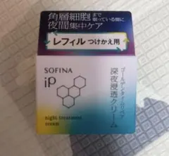 ソフィーナ iP ゴールデンタイムリペア 深夜浸透クリーム レフィル 55g