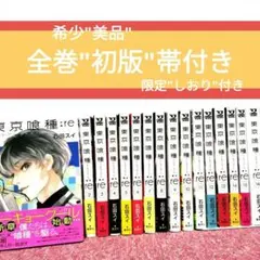 2025年最新】東京喰種 全巻 初版の人気アイテム - メルカリ