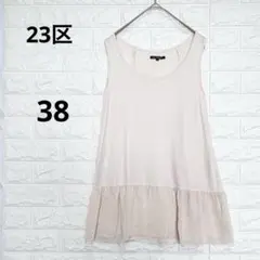 23区 タンクトップ シフォン フリル 異素材切替 ベージュ 38 P2556のサムネイル