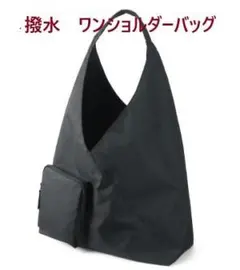 無印良品MUJI撥水ワンショルダーバッグブラックのサムネイル