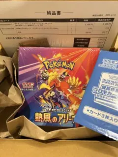 【シュリンク・プロモ付き】熱風のアリーナ 1BOX