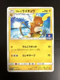 アローラライチュウ 100/SM-P ポケモンカードジム - メルカリ