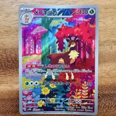 ポケモンカード メブキジカ AR 074/071 - メルカリ