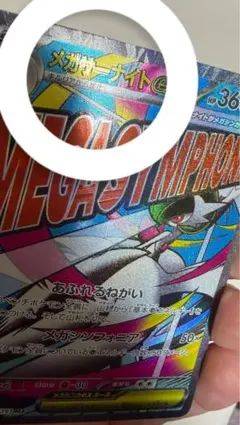 【エラー品‼️】【早い者勝ち】希少品 メガサーナイト 226/193 おまけ付