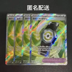 (匿名配送) カウンターゲイン SR 4枚セット
