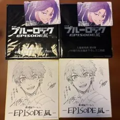 ブルーロック EPISODE凪　描き下ろしミニ色紙　カード　2枚セット