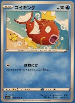 美品 コイキング s1a 020/070 はねにげ カナヘイ かなへい - メルカリ