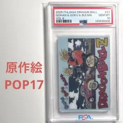 ✨貴重✨イタジャガ Vol.8 27 孫悟飯　孫悟空　ブルマ CR PSA10