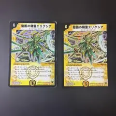 792 デュエル・マスターズ【初期2004年】聖断の精霊エリクシア　2枚