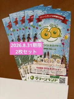 【熊本】 三井グリーンランド　招待券　2枚セットのサムネイル