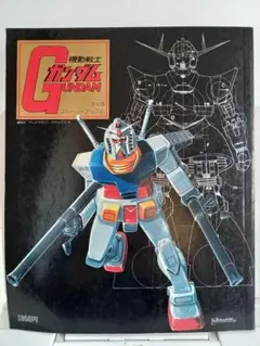 機動戦士ガンダム　TV版ストーリーブック④