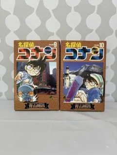 コナン 名探偵コナン初版 9、10巻まとめ売り 漫画