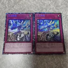 遊戯王　次元障壁 コレクターズ　2枚　2188
