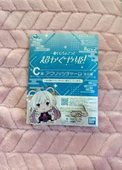 超かぐや姫！ 一番くじ ちょこっと C賞 アクリッツチャーム ヤチヨ