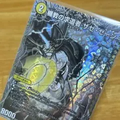デュエルマスターズ 楯教の求道者 ザゼ・ゼーン 銀トレジャー　1枚