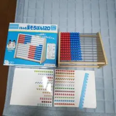 くもんの玉そろばん120 知育玩具