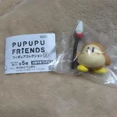 PUPUPU FRIENDS 2 フィギュア