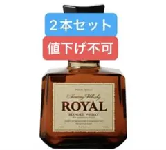新品未開封　サントリーローヤル 700ml 2本セットのサムネイル
