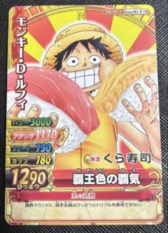 くら寿司　ワンピース　カード　ルフィー ワンピース くら寿司 モンキー・D・ルフィ カード - メルカリ