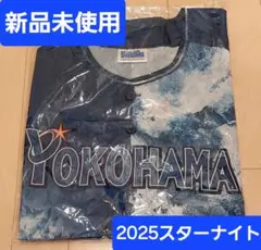 【新品未使用】横浜DeNAベイスターズ 2025スターナイトのユニフォーム