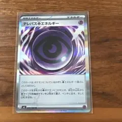 ポケモンカード　ムニキスゼロ テレパス超エネルギー　エラー版