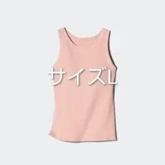 新品未使用　1枚　リブブラトップアメリカンスリーブ　サイズL　ユニクロ　ピンク