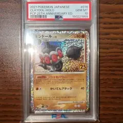 ネンドール 25th PSA10