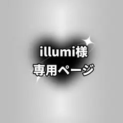 専用ページ