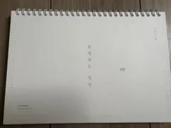 BTS 2018 シーグリ　カレンダー